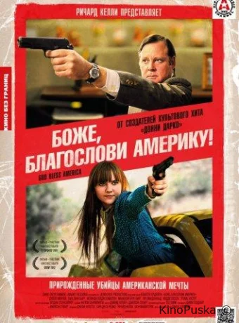 Боже, благослови Америку!