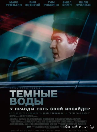 Темные воды