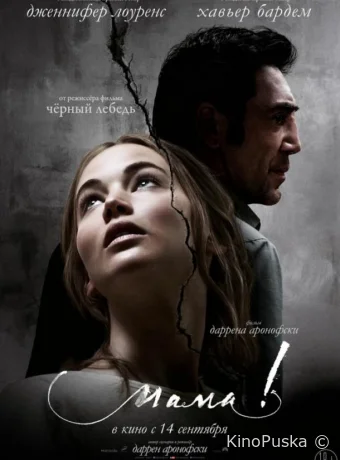 мама!