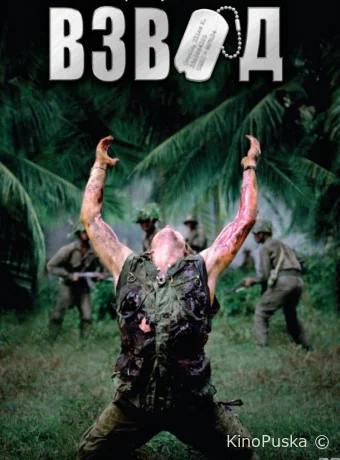 Взвод