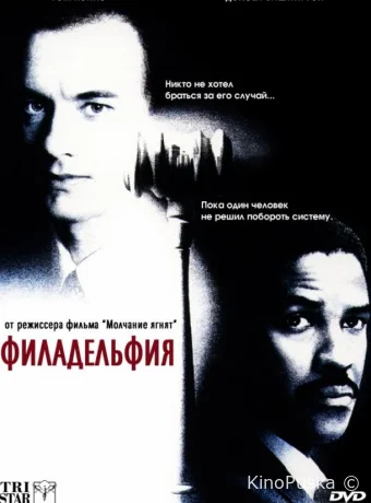 Филадельфия