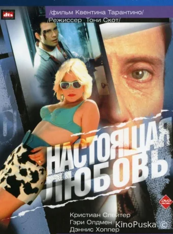 Настоящая любовь