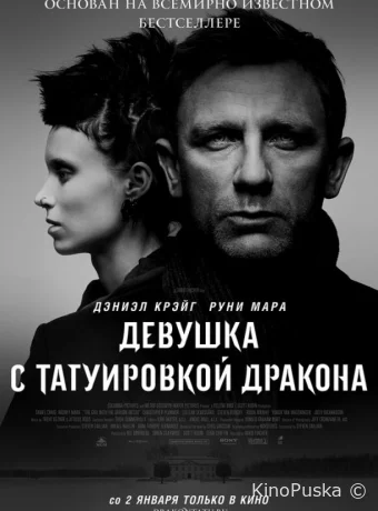 Девушка с татуировкой дракона