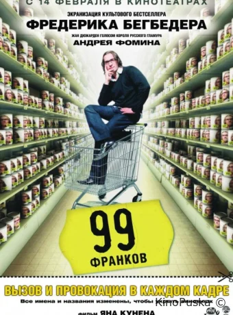 99 Франков