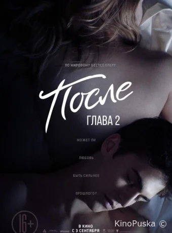 После. Глава 2