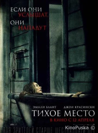 Тихое место