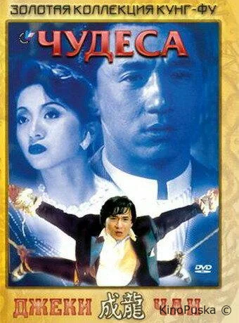 Чудеса