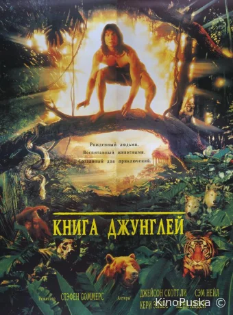 Книга джунглей