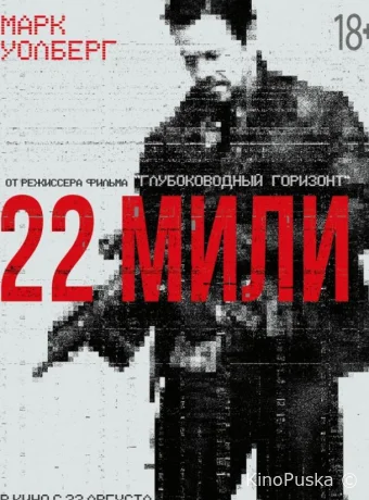22 мили