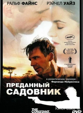 Преданный садовник
