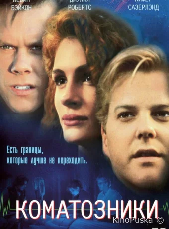 Коматозники