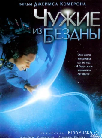 Чужие из бездны