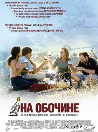 На обочине