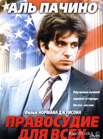 Правосудие для всех