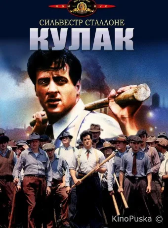 Кулак