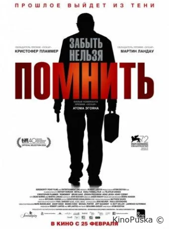 Помнить