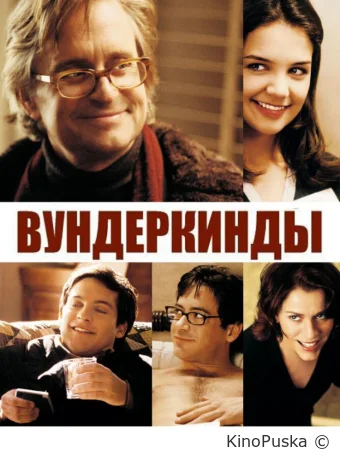Вундеркинды