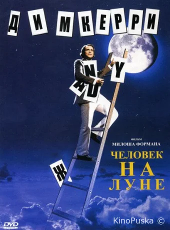 Человек на Луне