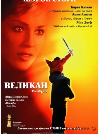Великан