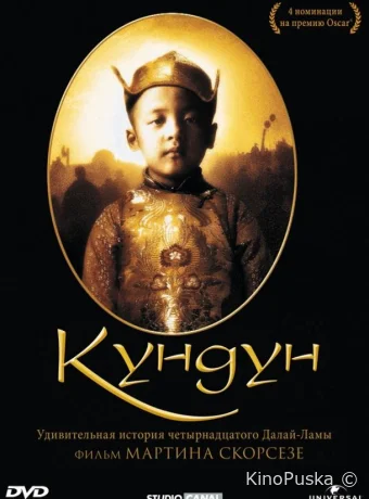 Кундун
