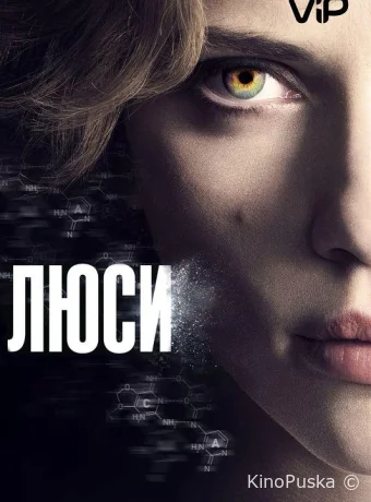 Люси