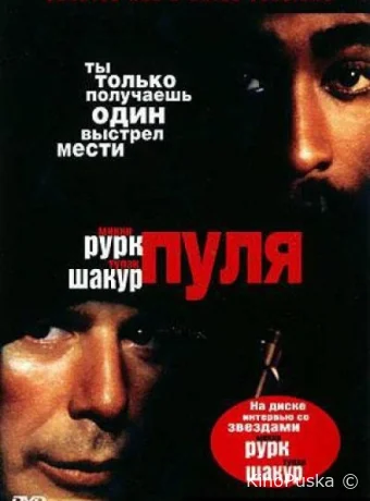 Пуля