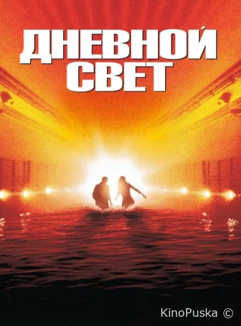 Дневной свет