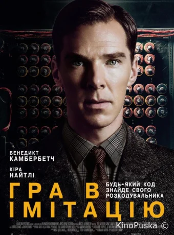 Игра в имитацию