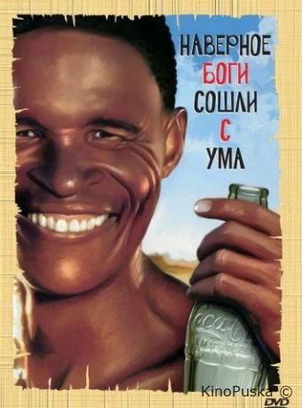 Боги, наверное, сошли с ума