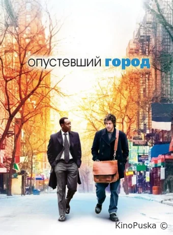 Опустевший город