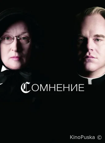 Сомнение