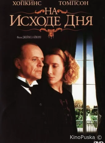 На исходе дня