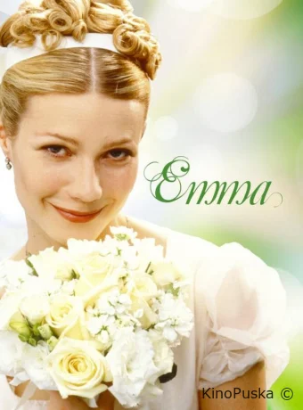 Эмма