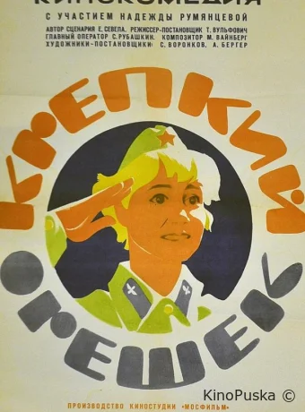 Крепкий орешек