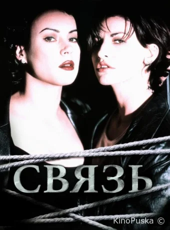 Связь