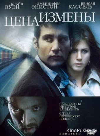 Цена измены