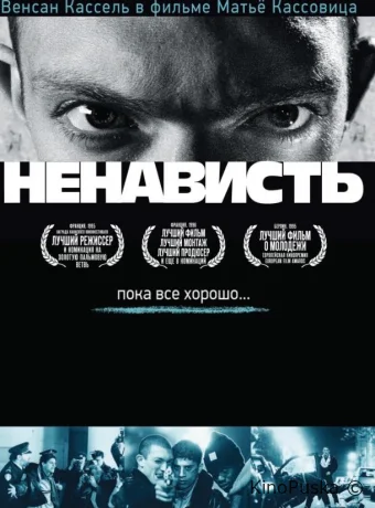 Ненависть