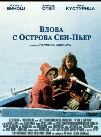 Вдова с острова Сен-Пьер