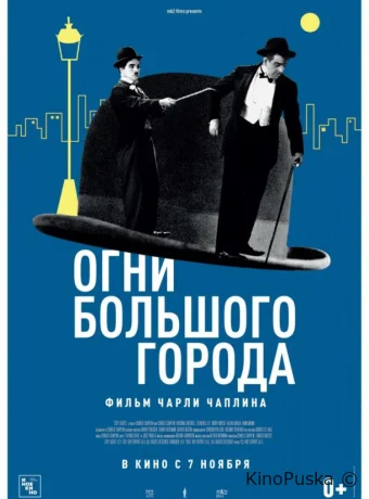 Огни большого города