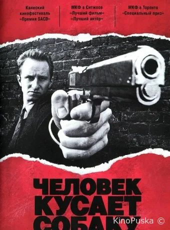 Человек кусает собаку