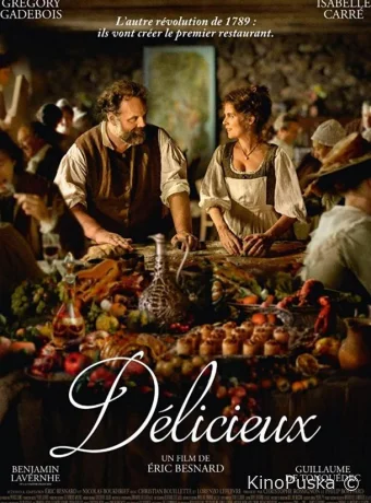 Восхитительно