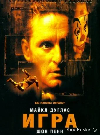 Игра