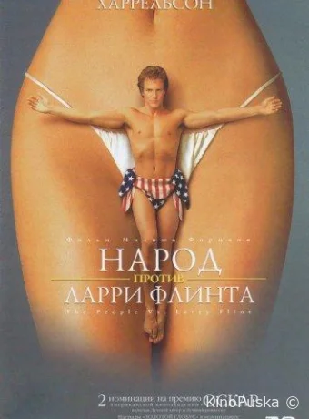 Народ против Ларри Флинта