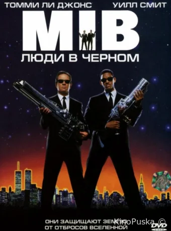 Люди в чёрном