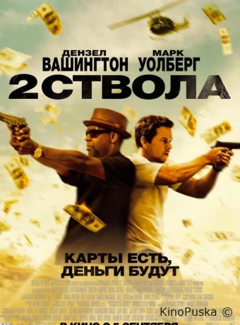 Два ствола