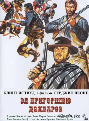 За пригоршню долларов