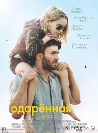 Одаренная