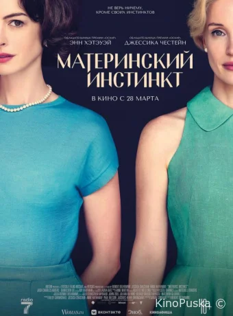 Материнский инстинкт