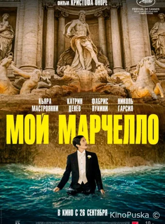 смотреть Мой Марчелло