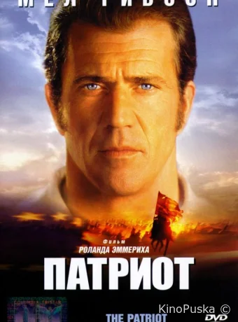 Патриот